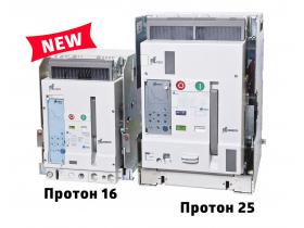 Автоматические выключатели ПРОТОН 16 (ВА50-45Про) до 1600 А