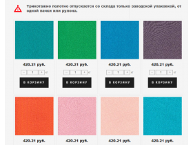 Трикотажное полотно интерлок