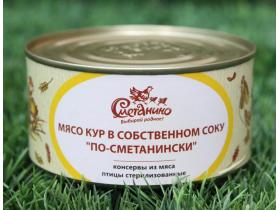 Куриное мясо в собственном соку