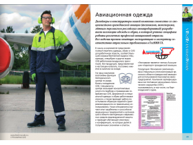 Одежда для работников авиации