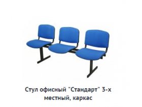 Стулья на металлокаркасе