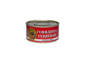 Говядина тушеная «Лужская марка»