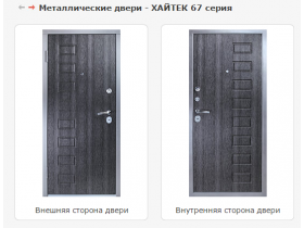 Металлические двери «Хайтек - 67»