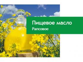 Пищевое рапсовое масло «Родное» (раф., дезодор.)