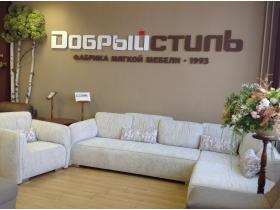 Диваны модульные ТМ «Добрый стиль»