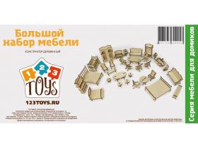 Мебель для кукольного дома. Большой набор мебели
