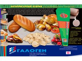 Антипригарный коврик для жарки/сушки/заморозки