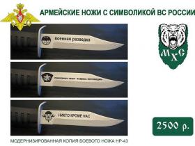 Армейский нож НР-43 с гравировкой