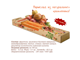 Мармелад из натуральных ягод на фруктозе