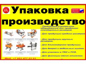 Упаковка производство