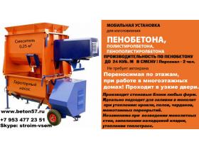 Оборудование для пенобетона