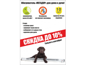 Плинтусный обогреватель МЕГАДОР