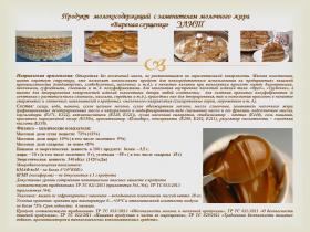 Вареная сгущенка