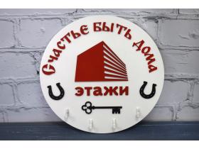 Ключница с логотипом