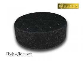 Пуф Долька