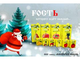 Соки ТМ «Гость»