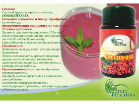 Cок брусничный (КОНЦЕНТРАТ),без сахара.