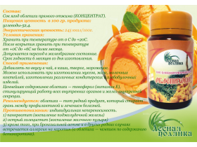 Cок облепиховый (КОНЦЕНТРАТ),без сахара.