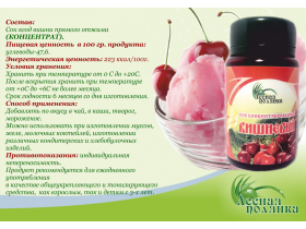 Cок вишнёвый (КОНЦЕНТРАТ),без сахара.