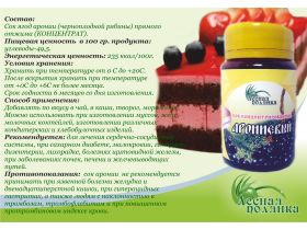 Cок арониевый (КОНЦЕНТРАТ), без сахара