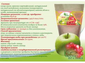 Кисель яблочно-лимонниковый «Лесная полянка»