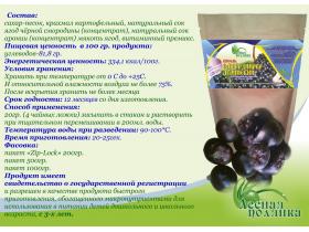 Кисель смородиново-арониевый «Лесная полянка»