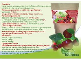 Напиток вишнёвый «Лесная полянка»