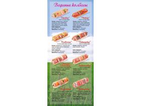 Варёные колбасы ТМ «Ирмень»