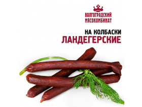 Колбаски к пиву Охотничьи
