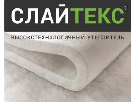 утеплитель для одежды Слайтекс