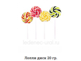 Леденцы «Лолли диск» на палочке