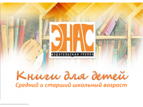 Книги для среднего и старшего школьного возраста
