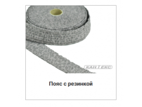 Пояса из ткани