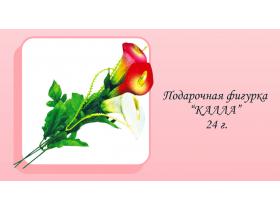 Подарочные шоколадные фигурки Цветы