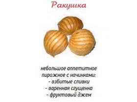 Заварное пирожное с начинкой