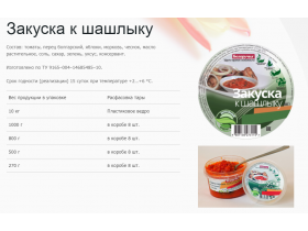 Салаты овощные ТМ «Белоручка»