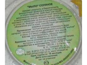 Соляное мыло с бергамотом