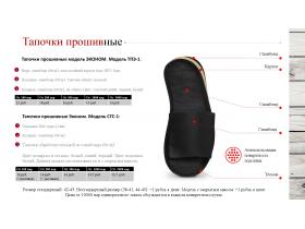 Тапочки одноразовые прошивные