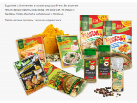 Приправы и специи Premix