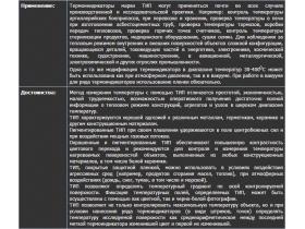 Термоиндикаторы плавления
