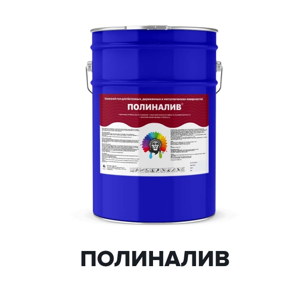 ПОЛИНАЛИВ (Kraskoff Pro) – наливной пол (краска) для бетонных, деревянных и металлических поверхностей с бесплатной доставкой*  • высокая стойкость к истиранию • высокая износостойкость и ударопрочность • высокая химическая стойкость • долговечность и увеличение срока службы поверхности  • хорошие декоративные свойства и простота уборки  Полиуретановое покрытие ПОЛИНАЛИВ обладает высокой механической прочностью на сжатие и растяжение, высокой химической стойкостью к агрессивным средам, эластичностью и стойкостью к истиранию.  Полиуретановый наливной пол ПОЛИНАЛИВ применяется для устройства следующих покрытий: • Классическое наливное покрытие (покрытие наносится методом «налива», метод «налива» обеспечивает очень ровную гладкую поверхность, что практически невозможно получить, используя другие способы нанесения); • Промышленный наливной пол (поверхность промышленного наливного пола – гладкая, допускается видимая-визуальная фактура поверхности); • Покрытия с песком (в том числе безыскровые, устройство износостойких беспыльных покрытий, в том числе противоскользящих, на объектах с высокой интенсивностью механических нагрузок). Все покрытия, кроме покрытия с кварцевым песком, могут выполняться с декоративными элементами (флоки, чипсы, блестки).  Основные области применения  Полиуретановые наливные полы могут наноситься на следующие поверхности (очищенные и загрунтованные полиуретановыми грунтами ПОЛИНАЛИВ-ГРУНТ, ГРУНТОМЕТ ПРОФ, МАСТЕРВУД ГРУНТ): • Минеральные капиллярно-пористые поверхности: бетон, пескобетон, кирпич, шифер и т.п. • Деревянные поверхности: дерево, паркет, фанера, ДВП, ДСП и т.п. • Металлические: сталь, сталь оцинкованная, чугун; алюминий и его сплавы, медь и ее сплавы. Предназначены для эксплуатации внутри помещений. ПОЛИНАЛИВ применяется для защиты бетонных полов промышленного и гражданского назначения:  • Склады (в т.ч. агрессивных веществ), ангары, холодильники, морозильники; • Производственные цеха практически любых отраслей промышленности; • Гаражи, паркинги, автомойки, автосервисы, ремонтные мастерские; • Торговые, выставочные, спортивные залы; жилые, общественные, административные здания; • Объекты С/Х назначения: птицефермы, инкубаторы, коровники, свинарники и т.п.  Подготовка основания к нанесению Поверхность бетона должна быть полностью очищена от грязи, старого покрытия, с влажностью основания не более 4%, слегка зачищена для открытия пор и выравнивания поверхности, отшлифована, обеспылена промышленным пылесосом, при необходимости выровнена шпатлевкой. ПОЛИНАЛИВ используется с обязательным предварительным грунтованием полиуретановыми Грунтами серии ПОЛИГРУНТ, ПОЛИНАЛИВ-ГРУНТ, ГРУНТОМЕТ ПРОФ, МАСТЕРВУД ГРУНТ, до полного закрытия пор бетона. Время нанесения наливного пола на загрунтованную поверхность зависит от технических характеристик грунта.  Подготовка состава к нанесению Полиуретановый наливной пол поставляется в виде двух компонентов - А и Б, соотношение компонентов по объему 4,95:1 (по массе 16,64:3,36). Компонент А предварительно размешивают в течении 4-5 минут, затем – в компонент А не прерывая перемешивания постепенно вливают компонент Б. Полученную смесь продолжают перемешивать вручную или дрелью (низкооборотистой, не более 400-600 об./мин.) не менее 4-5 минут, избегая замешивания воздуха и непромесов. После смешивания наливному полу дают отстояться в течение 2-3 минут, для выхода вовлеченного воздуха. Комплект используется полностью, без деления. Важно! Готовый состав сразу вылить и распределить по поверхности. Использовать приготовленный состав в течение 30 минут, в зависимости от температуры воздуха.  Способ применения Для нанесения ПОЛИНАЛИВА, в зависимости от типа выполняемого покрытия, используются следующие инструменты: ракли, зубчатые и плоские шпатели, кисти, валики. Поверхность грунтуется полиуретановыми Грунтами серии ПОЛИГРУНТ, ПОЛИНАЛИВ-ГРУНТ, ГРУНТОМЕТ ПРОФ, МАСТЕРВУД ГРУНТ. Готовый состав сразу выливают и распределяют по поверхности необходимыми инструментами. Толщина покрытия 1-3 мм при однослойном нанесении (рекомендованная толщина покрытия 2-2,5 мм). Классическое наливное покрытие Наливной полиуретановый пол (финишный лицевой слой) наносится зубчатым шпателем или ракелью в один слой с последующим прокатыванием игольчатым валиком для удаления вовлеченного воздуха и выравнивания цвета. Перед нанесением финишного слоя поверхность должна быть тщательно подготовлена: очищена, загрунтована, нанесен протекторный слой. Расход наливного пола для финишного слоя регулируется величиной зуба и наклоном зубчатого шпателя или величиной выпуска усов ракели. Промышленный наливной пол Выполняются аналогично «классическим», но в полимер сразу замешивается кварцевый песок (лучше - окатанный) фракция 0,1-0,4 мм. Покрытия с песком Кварцевые полы наносятся за два слоя по подготовленному основанию (очищенному и загрунтованному). Первый слой полиуретанового наливного пола с избытком равномерно засыпают сухим кварцевым песком требуемой фракции. Выдерживают поверхность 18-24 часов, после чего полностью удаляют избыточный песок и наносят лицевой слой наливного полиуретанового пола. Для противоскользящих свойств, лицевой слой рекомендуется наносить валиком, для получения фактурной поверхности – резиновым шпателем.  Проведение окрасочных работ следует осуществлять при температуре основания и воздуха от +5° до +35°С и влажности не более 80%. Исключить сквозняки, движение воздуха от принудительной вентиляции, тепловых пушек и т.п. во время проведения работ до полной полимеризации покрытия. Температура материала: от +10° до +25°С. Послойная сушка 18-24 ч, в зависимости от температуры и влажности. После окончания работ инструмент очистить органическими растворителями. Температура эксплуатации от –60°С до +90°С. После нанесения покрытия: начало движения пешеходного – 3 сутки, полная механическая нагрузка - 7 сутки, полная химическая нагрузка – 14 сутки.  Расход Классический и промышленный пол - на 1 мм толщины расход равен 1,35 кг/м²; Покрытия с песком - для толщины 2,5 мм – 1,9 - 2,2 кг/м².  Цвет Колеровка по каталогу RAL.  Тара Купить ПОЛИНАЛИВ можно в ведрах по 20кг, комплект: 16,64+3,36кг.  Меры предосторожности При проведении внутренних работ, а также после их окончания проветрить помещение. При попадании материала на кожу промыть большим количеством воды. Использовать индивидуальные средства защиты.  Хранение Состав хранить в прочно закрытой таре, предохраняя от действия тепла и прямых солнечных лучей. Не нагревать. Беречь от огня. Хранить и транспортировать при температуре от 0°С до +25°С. Гарантийный срок хранения – 6 месяцев со дня изготовления.