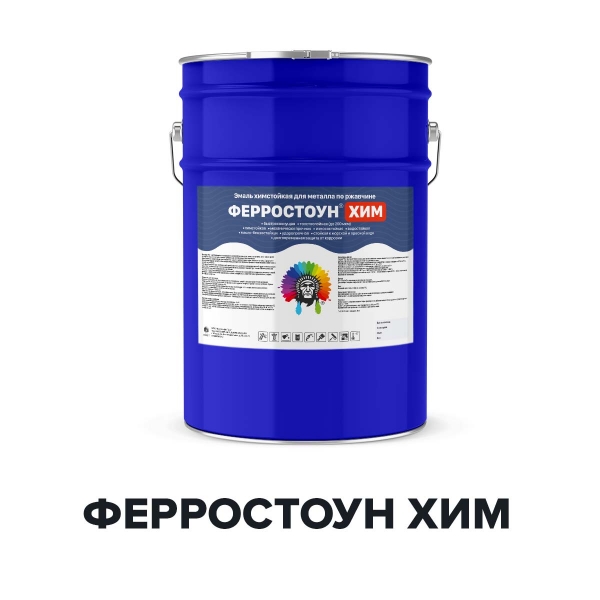 ФЕРРОСТОУН ХИМ (Kraskoff Pro) – грунт-эмаль (краска-эмаль) антикоррозионная химстойкая специальная краска 3 в 1 для черных и цветных металлов с бесплатной доставкой*  • быстросохнущая • формула «3 в 1» • химстойкая и водостойкая • маслобензостойкая • ударопрочная • УФ стойкая • обладает гидроизолирующими свойствами • превосходные декоративные свойства • нанесение при отрицательных температурах от -20С • полуматовая  ФЕРРОСТОУН ХИМ – двухкомпонентная полиуретановая антикоррозионная специальная химстойкая грунт-эмаль (краска). Совмещает в себе свойства 3 в 1 – преобразователя ржавчины, грунтовки и финишного покрытия, обладает гидроизолирующими свойствами. Состоит из основы и отвердителя. Представляет собой суспензию коррозионно-стойких пигментов и наполнителей в растворе акриловых смол в смеси органических растворителей, с добавлением фосфата цинка и активных ингибиторов коррозии. Комплектуется полиизоцианатным отвердителем ФЕРРОСТОУН ХИМ грунт-эмаль предназначена для устройства защитных антикоррозийных покрытий с декоративными свойствами, покраски стальных резервуаров, металлических ёмкостей, цистерн, водного транспорта. Наносится без предварительного грунтования поверхности, формирует твердое, но эластичное покрытие с высокими эксплуатационными свойствами: стойкость к механическим воздействиям, химическиагрессивным средам, ГСМ, растворам кислот, щелочей, солей, атмосферным явлениям, УФ излучениям, морской и пресной воде. Образует декоративное (гладкое, однородное, полуматовое), атмосферо-, водо- и химически стойкое покрытие. Покрытие, состоящее из трех слоев Грунт-эмали ФЕРРОСТОУН ХИМ или 150 мкм, при соблюдении технологии нанесения, сохраняет защитные и декоративные свойства в условиях умеренного и холодного климата не менее 15-ти лет, совместно с ГРУНТОМЕТ ЦИНК-ЭМАЛЬ не менее 25-ти лет.  Основные области применения  Специальная эмаль применяется для устройства защитных покрытий черных и цветных металлов (оцинковка, алюминий и др.) промышленного и гражданского назначения внутри помещений и на открытом воздухе. ФЕРРОСТОУН ХИМ используется для окраски металлических поверхностей, требующих долговременной противокоррозионной и химической защиты: •	ответственных строительных металлоконструкций, •	окраски строительной и сельскохозяйственной техники, •	железнодорожного, водного и городского транспорта, •	опор линий электропередачи и вышек сотовой связи, •	нефтегазопроводов, цистерн и нефтехранилищ, •	мостов и гидротехнических сооружений, •	приборов и оборудования.  Рекомендуется к применению в машиностроении, судостроении и судоремонте, а также для долговременной защиты любых металлических поверхностей эксплуатирующихся в условиях агрессивной промышленной атмосферы содержащей коррозионно активные соединения, морском и тропическом климате. Грунт-эмаль также применяется для защитно-декоративной окраски металлических конструкций, эксплуатирующийся в атмосферных условиях в грунте и около воды.  Подготовка основания к нанесению ФЕРРОСТОУН ХИМ наносят на сухую, очищенную от грязи, пыли, масел, старой отслоившейся краски и рыхлой ржавчины поверхность в соответствии с ГОСТ 9.4002 или подготовленную до степени Sa2, St3 по МС ISO 8501. При отрицательных температурах не допускается нанесение на обледеневшую поверхность и поверхность с изморозью, а также во время ледяного тумана. Обезжирить и при необходимости прогрунтовать цинконаполненным грунтом ГРУНТОМЕТ ЦИНК, ГРУНТОМЕТ ЦИНК-ЭМАЛЬ или эпоксидной грунт-эмалью ФЕРРОСТОУН ЭП ПЛЮС для увеличения срока службы покрытия и антикоррозионной стойкости.  Подготовка состава к нанесению ФЕРРОСТОУН ХИМ грунт-эмаль поставляется в виде двух компонентов - А и Б, соотношение компонентов по объему 10.36:1 (по массе 22,8:2,2). Компонент А предварительно перемешать строительным миксером или дрелью с насадкой (не менее 2 мин), затем – в компонент А добавить компонент Б. Полученную смесь тщательно перемешать не менее 3 минут, уделяя особое внимание участкам около дна и стенок тары. Смешанному материалу дать отстояться 10-15 минут и повторно перемешать. При необходимости разбавить до рабочей вязкости растворителями У-растворитель, Ксилол, Р-4 или Р-5А. Профильтровать через капроновое сито или сетку 02-01 по ГОСТ 6613. Жизнеспособность материала в смешанном виде не менее 8 часов при температуре (20±2)°С.  Способ нанесения ФЕРРОСТОУН ХИМ эмаль наносят тонким слоем валиком, кистью, безвоздушным или пневматическим распылением в 2-3 слоя.  Для безвоздушного распыления: Вязкость материала (по ВЗ-246 с диаметром сопла 4 мм) 40-45 сек., оптимальное давление 10-15 Мпа, диаметр сопла – 0,38-0,53 мм, угол распыла 40-80о. Для пневматического распыления: Вязкость материала (по ВЗ-246 с диаметром сопла 4 мм) 18-25 сек. Проведение окрасочных работ следует осуществлять при температуре основания и воздуха не ниже -20°С и влажности не более 70%. Температура материала: от +10° до +25°С. Время высыхания до ст. 3 при температуре (20±2)°С – не более 1 часа, при t (60±2)°С не более 30 минут. Послойная сушка 4 часа при температуре (20±2)°С, время нанесение второго слоя зависит от температуры и влажности, при пониженных температурах время сушки увеличивается. При окраске морских судов, подвижного состава, металлоконструкций подверженных постоянному воздействию агрессивных сред, рекомендуется предварительное грунтование цинконаполненным грунтом ГРУНТОМЕТ ЦИНК, ГРУНТОМЕТ ЦИНК-ЭМАЛЬ или эпоксидной грунт-эмалью ФЕРРОСТОУН ЭП ПЛЮС, а также необходима подготовка металла не хуже Sa2,5 по МС ISO 8501. После окончания работ инструмент очистить органическими растворителями. Температура эксплуатации от –50°С до +120°С. Окончательная полимеризация через 5-7 суток при температуре 20°С.  Расход 0,1-0,15 кг/м2. Толщина одного слоя: 45-60 мкм.  Цвет Колеруется по каталогу RAL  Тара Купить ФЕРРОСТОУН ХИМ можно в ведрах по 25кг, комплект: 22,8+2,2кг.  Меры предосторожности При проведении внутренних работ, а также после их окончания проветрить помещение. Использовать индивидуальные средства защиты.  Хранение Состав хранить в прочно закрытой таре, предохраняя от действия тепла и прямых солнечных лучей. Не нагревать. Беречь от огня. Хранить и транспортировать при температуре от -20°С до +30°С. Перед применением после хранения или транспортировки при отрицательных температурах грунт-эмаль выдержать в течение не менее 24 часов при t (20±2)°С, для восстановления рабочей температуры материала. Гарантийный срок хранения – 6 месяцев со дня изготовления.