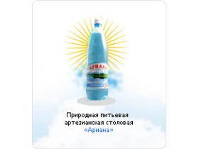 Природная питьевая столовая «Ариана»