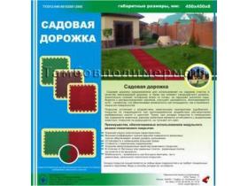 Садовая дорожка