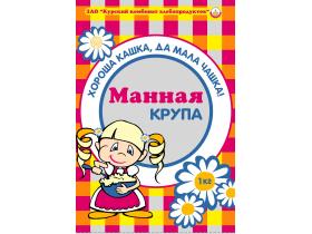 Крупа манная марки «М»