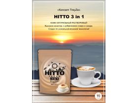 HITTO 3in1 200гр