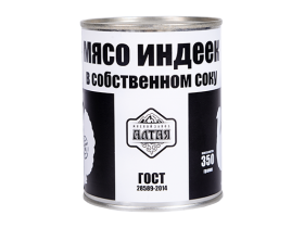 Мясо индеек в собственном соку