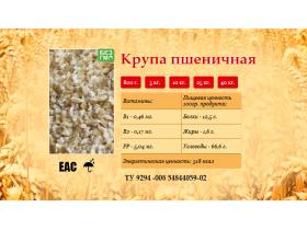Крупа пшеничная «Злаковка» по ТУ