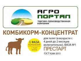 Полнорационный комбикорм, белковые добавки для КРС