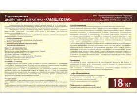 Штукатурка декоративная «КОРОЕД»